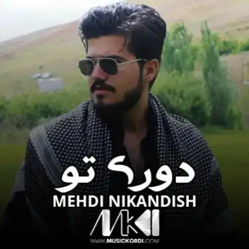 دوری تو